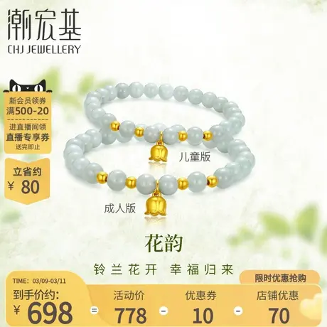 潮宏基铃兰花足金翡翠手链黄金转运手饰串珠5D硬金送女友礼物商品大图