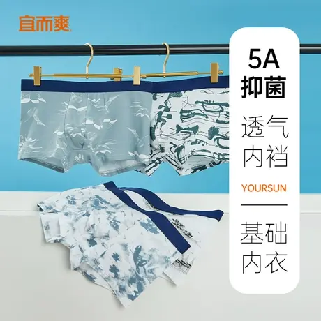 YOUR SUN/宜而爽男棉氨水墨印花平口裤（4条装）BJ图片