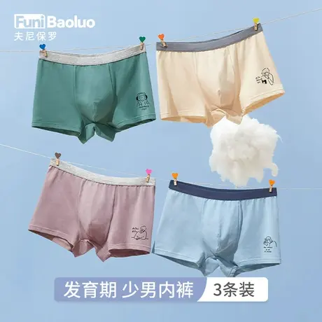少年四角裤男发育期夏季透气内裤初中高中学生平角裤速干舒适MS10商品大图
