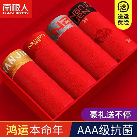 南极人本命年男士内裤纯棉平角裤红色结婚四角裤属龙短裤龙年礼物图片