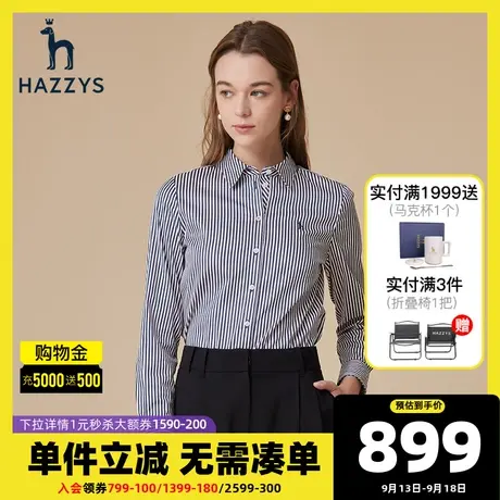 Hazzys哈吉斯贡缎条纹长袖衬衫上衣女士春秋季新款休闲衬衣外套图片