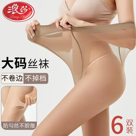 浪莎大码丝袜女200斤胖mm连裤袜加肥加大防勾丝不掉档无痕长筒袜商品大图