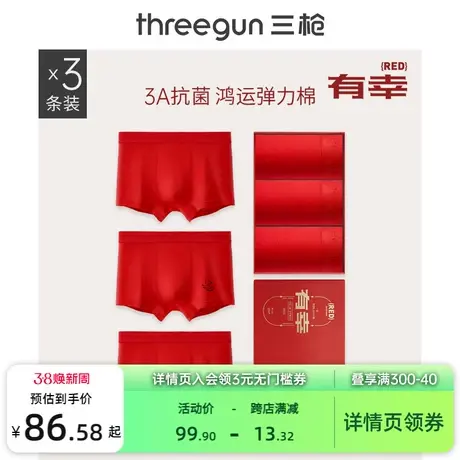 3条装三枪内裤男士纯棉内裤男生新婚抗菌防夹臀本命年大红男内裤图片