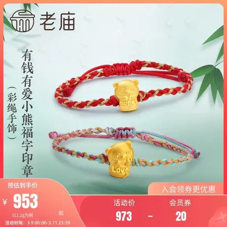 老庙黄金3D硬金MONEY钱多多小熊猫福字印章彩绳手饰正品正品商品大图