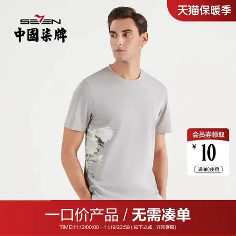 【清仓】柒牌男士短袖T恤夏季薄款中国风男生圆领弹力体恤衫上衣商品大图