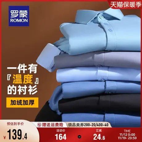 【加绒保暖】罗蒙长袖衬衫男士秋冬商务休闲易打理加厚纯色衬衣男图片