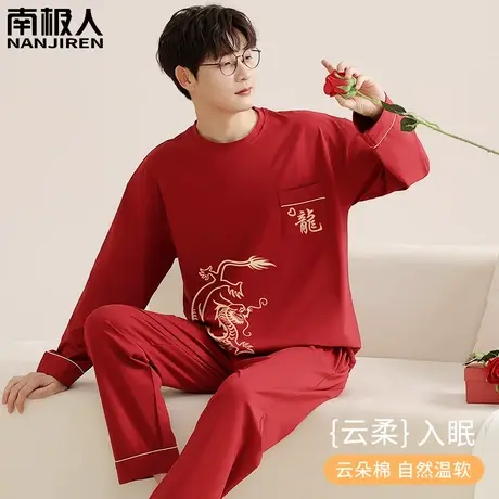 红色睡衣男士春秋款纯棉男款夏款2024新款本命龙年优质家居服套装商品大图