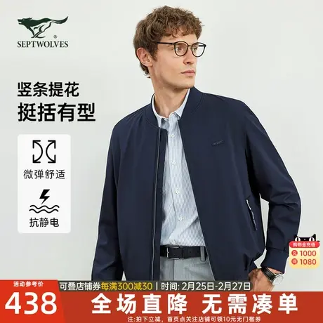 七匹狼男士夹克2023秋季新款棒球领透气休闲外套上衣茄克时尚男装商品大图