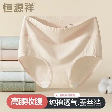恒源祥内裤女士高腰收腹提臀纯棉透气抗菌蚕丝底档少女生三角裤头商品大图
