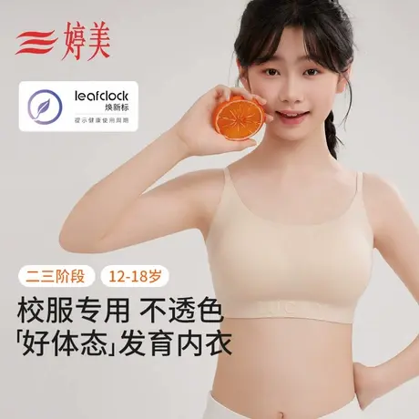 婷美初高中学生少女内衣青春发育期女童透气运动防震隐形无痕文胸商品大图