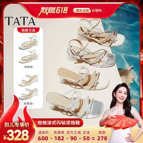 【付定！烈儿烈燃618】TATA他她2025夏商场同款时尚简约女商品大图