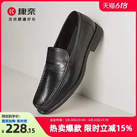 康奈男鞋正品夏季新品休闲皮鞋乐福鞋镂空透气冲孔鞋软底一脚蹬鞋图片