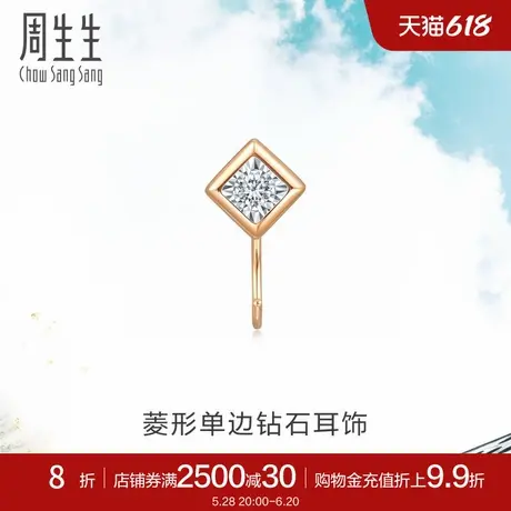 周生生Daily Luxe菱形钻石耳钉18K金耳钩单只93705E商品大图