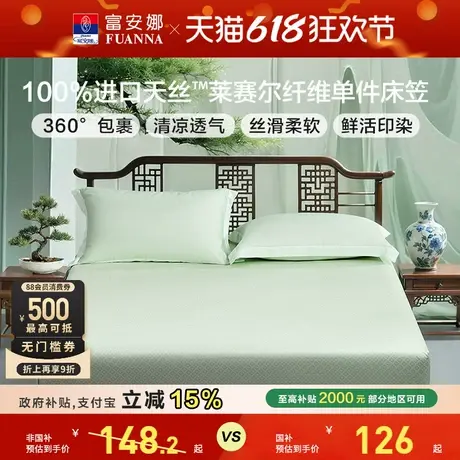 富安娜莱赛尔天丝床笠单件床罩夏季床罩床套罩床垫套子套罩床品商品大图