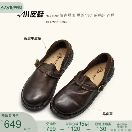 Artmu阿木原创复古水洗马皮一脚蹬单鞋厚底乐福鞋2025春季新款图片