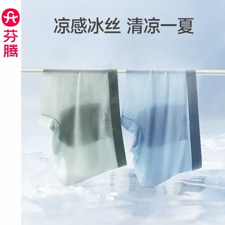 芬腾男士内裤夏季凉感抗菌裆冰丝平角裤一片式无痕透气四角短裤头商品大图