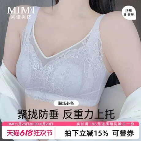 美佳美侬美背内衣女士夏薄款水晶杯蕾丝透气大胸显小胸聚拢文胸罩图片
