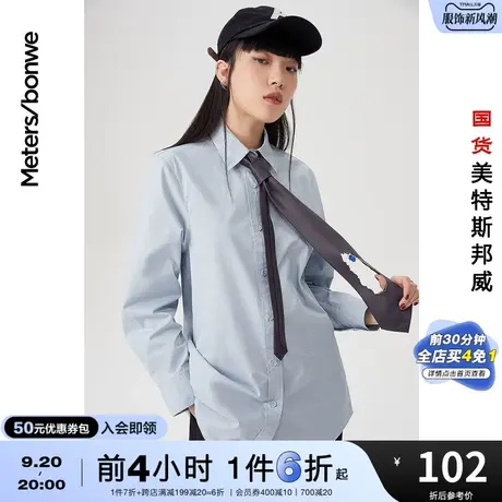 国货美特斯邦威基本廓形长袖衬衫女简约纯色春夏宽松上衣女士衬衣图片