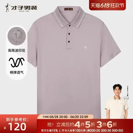 【商场同款】才子翻领短袖POLO衫男2025夏季新款修身商务休闲T恤商品大图