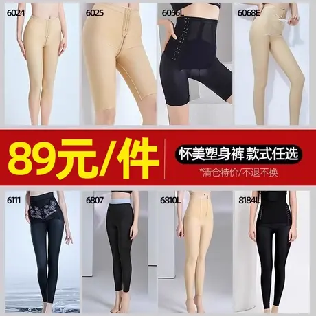 【清仓特价】怀美塑身美体裤提臀收腹束身裤【普通快递】商品大图