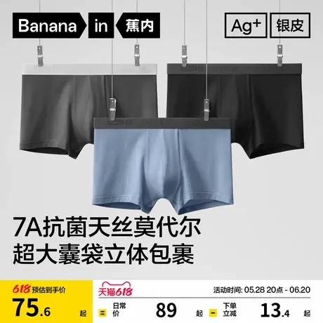 3件|蕉内银皮301Pro男士平角内裤莫代尔纯棉裆透气冰丝四角短裤商品大图