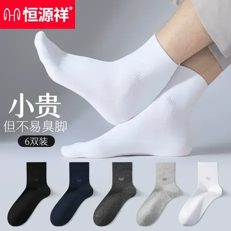 恒源祥袜子男士纯棉白色中筒袜男款夏季防臭吸汗透气男袜全棉运动商品大图