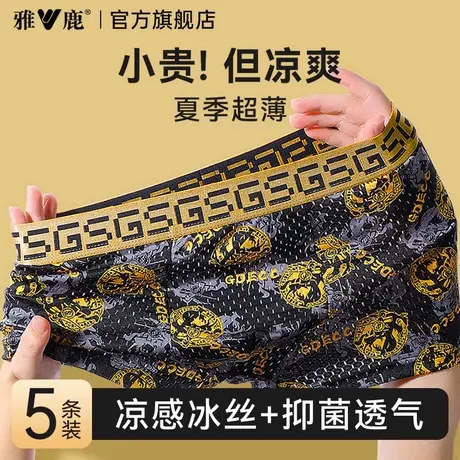 雅鹿男士冰丝内裤2025新款奢华印花四角短裤头透气平角裤衩夏薄款商品大图