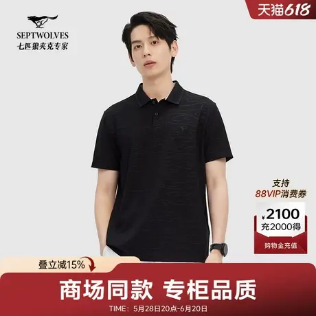 【商场同款】七匹狼短袖polo衫夏季时尚休闲通勤翻领半袖男士T恤商品大图
