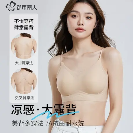 都市丽人美背内衣女夏季薄款无痕隐形粉底液细肩带小胸聚拢文胸罩图片