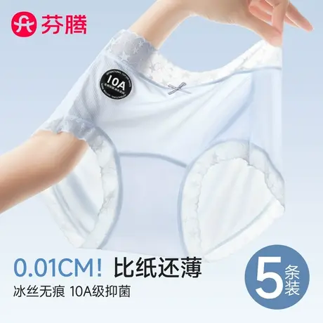 芬腾无痕面膜内裤女生2025新款性感中腰聚乳酸抗菌女士冰丝三角裤商品大图