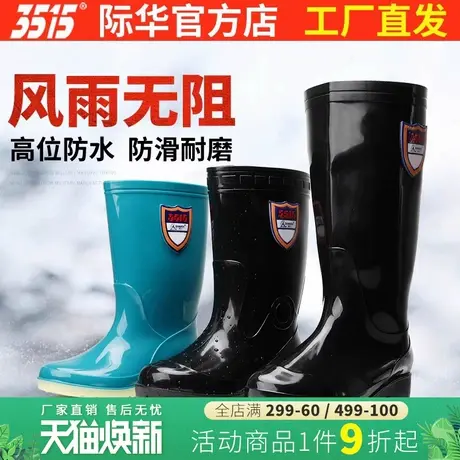 3515际华雨鞋男士高筒中筒四季防水防滑雨鞋工作雨靴钓鱼舒适胶鞋商品大图
