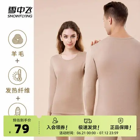 雪中飞2025夏新款男女保暖内衣套装秋衣秋裤磨毛加厚舒适暖亲肤商品大图