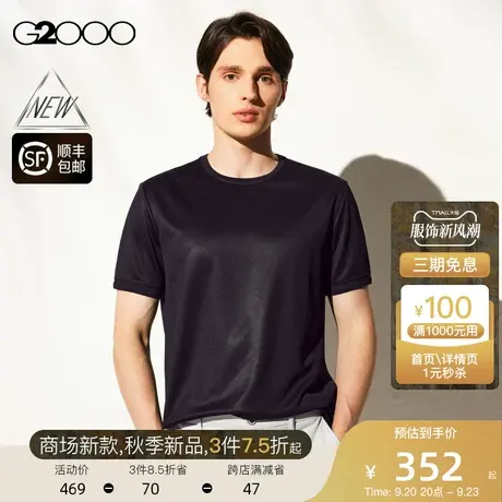 【吸湿排汗】G2000男装FW23商场新款吸湿排汗速干透气休闲短袖T恤图片