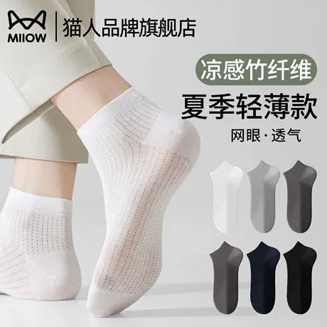 猫人竹纤维袜子男款夏季薄款网眼2025新款爆款透气冰丝凉感短袜男图片