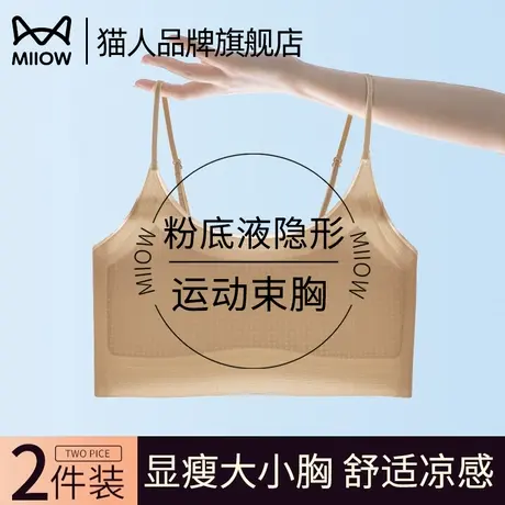 猫人细肩带束胸内衣女无痕大胸显小粉底液运动凉感背心收副乳文胸图片