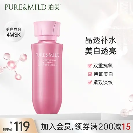 泊美耀白爽肤水女化妆水补水保湿美白淡斑祛斑提亮官方旗舰店正品图片