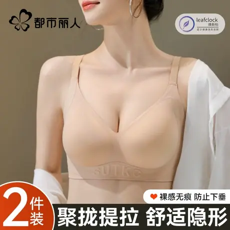 都市丽人粉底液内衣小胸聚拢收副乳无痕美背2025新款爆款女士文胸图片