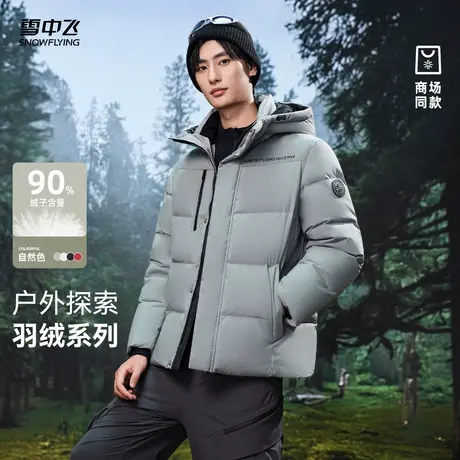 雪中飞商场同款2025秋新款男士短款羽绒服活力运动户外阳光保暖商品大图