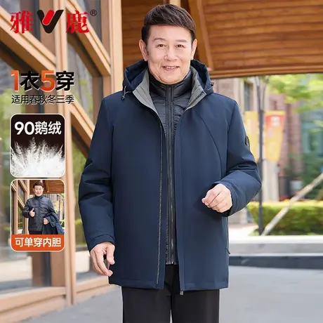【一衣多穿鹅绒】雅鹿冬季新款羽绒服男可拆卸内胆外套中老年爸爸商品大图