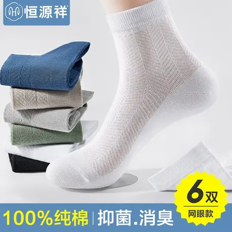 恒源祥袜子男士夏季薄款纯棉抗菌防臭网眼中筒袜全棉吸汗透气长袜商品大图