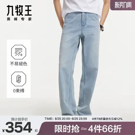 [现货][明星同款][自在牛仔]九牧王牛仔裤24秋冬高弹舒适时尚潮流商品大图