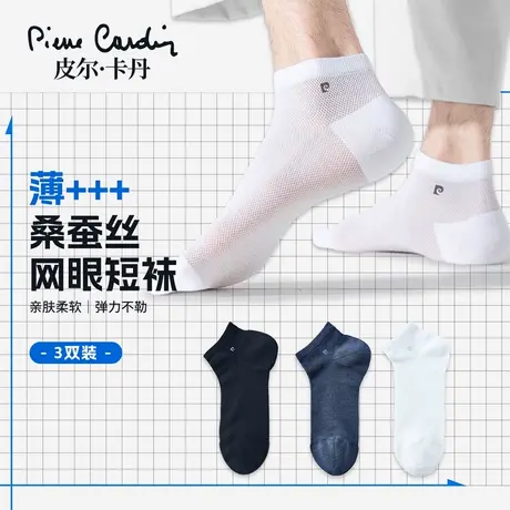 皮尔卡丹桑蚕丝袜子男士短袜不掉跟夏季薄款船袜吸汗透气商务短袜商品大图