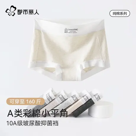 都市丽人A类彩棉大码内裤女10A级玻尿酸抑菌档防夹臀不卡档平角裤商品大图