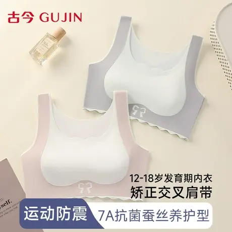 古今少女文胸学生初中生高中生运动防震内衣提拉矫正轻塑发育背心商品大图