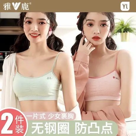 雅鹿内衣女发育期无钢圈防凸点文胸初中高中学生网孔透气打底背心商品大图
