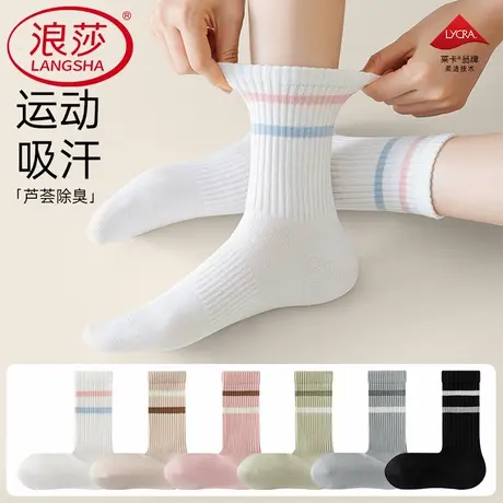 浪莎纯棉袜子女士中筒袜10A抑菌精油防臭吸汗透气莱卡袜口运动袜商品大图