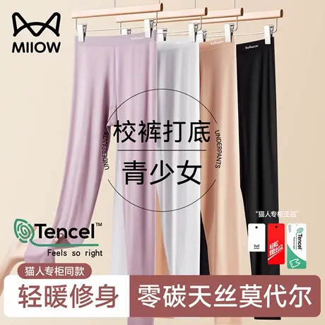猫人青少年秋裤女生初高中生学生校服神器莫代尔薄款打底保暖衬裤商品大图