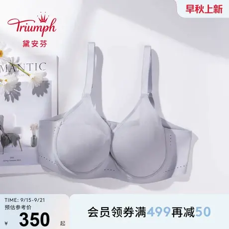 Triumph/黛安芬甜柔杯2.0新品内衣防凸点透气大胸显小文胸E004460商品大图