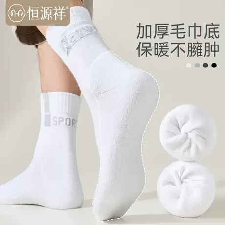 恒源祥男士袜子毛圈白色新款防臭新疆棉秋冬款保暖吸汗加厚防滑男商品大图
