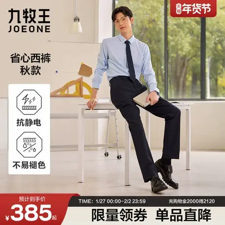 九牧王抗静电省心西裤男士秋冬新款四面弹直筒裤图片